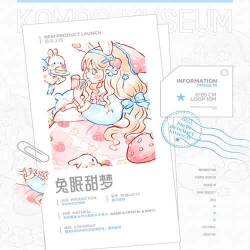满18包邮Komos空物馆兔眠甜梦-贝壳光分装特材拼贴流麻手帐胶带