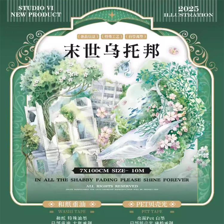满18包邮六六大顺末世乌托邦pet白墨贝壳光分装特材拼贴手帐胶带