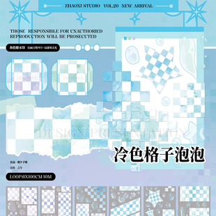 满18包邮朝夕手账冷色格子泡泡-贝壳光分装特材拼贴流麻手帐胶带