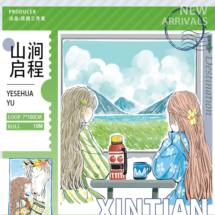 满18包邮欣甜工作室山涧启程贝壳光分装特材拼贴流麻手帐胶带