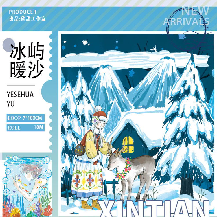 满18包邮欣甜工作室冰屿暖沙贝壳光分装特材拼贴流麻手帐胶带