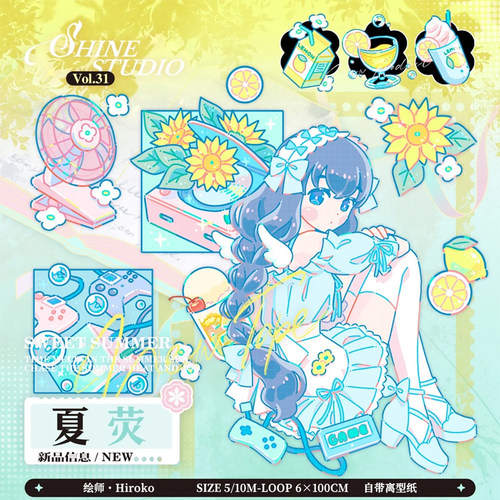 满18包邮shine夏萤-贝壳光分装特材拼贴贝壳光流麻手帐胶带咕卡盘