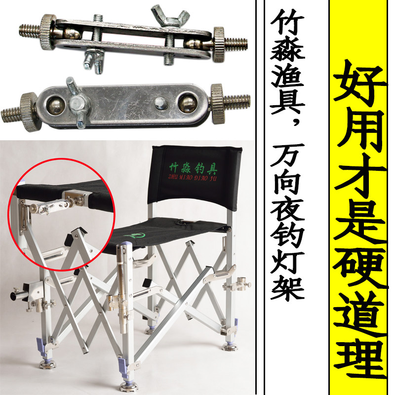 竹淼钓具 台钓椅子夜钓高品质万向灯架方便好用耐用新品