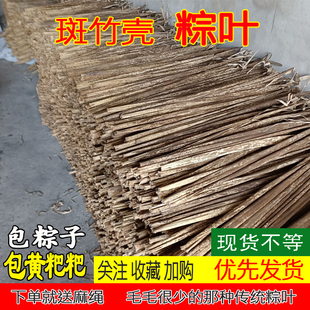 现货中国大陆重庆四川大个老式新鲜粽叶斑竹雷竹毛竹壳竹笋叶包邮
