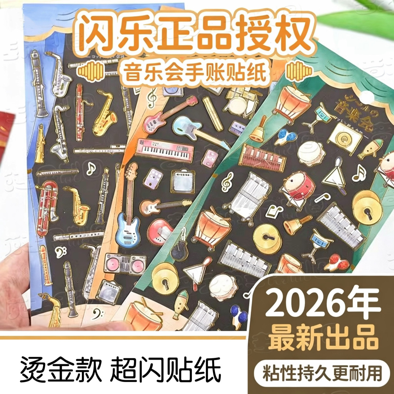 英伦复古交响乐音乐会手帐贴纸钢琴管弦乐装饰烫金贴画贴图奖励品