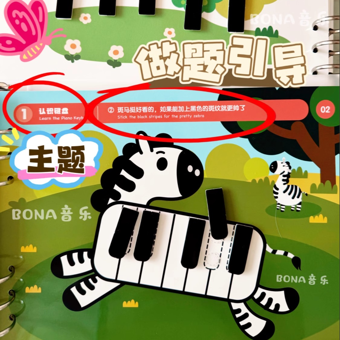 音乐游戏贴贴书钢琴启蒙教具五线谱识谱节奏乐理认知趣味魔法贴