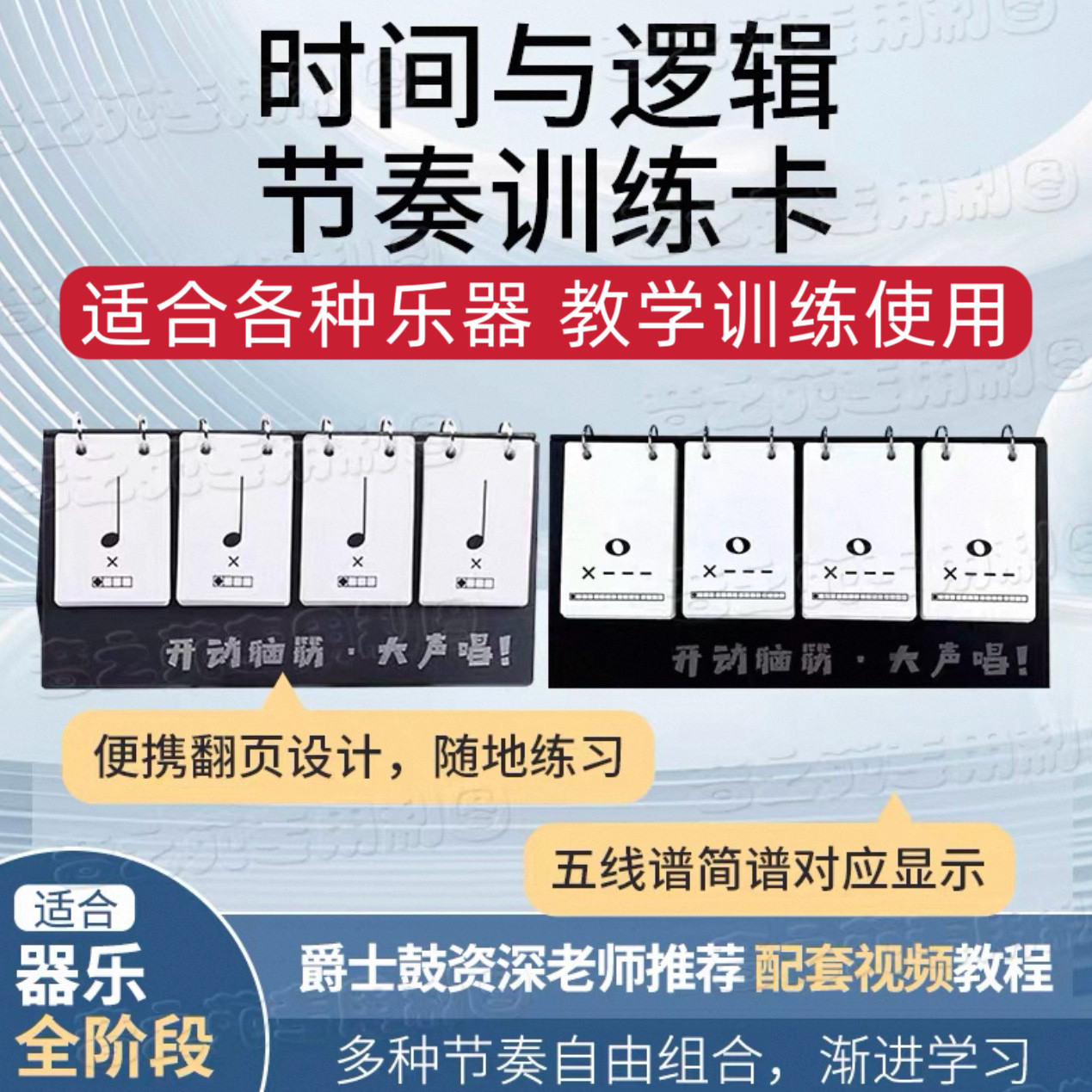 节奏卡片台历视奏练习卡简谱五线谱两用音符识谱训练卡片音乐教学