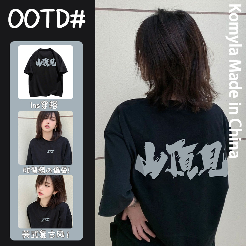 山顶见文字印花纯棉黑色短袖