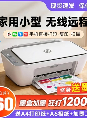 HP惠普手机可连无线办公家用小型学生彩色照片打印扫描复印一体机