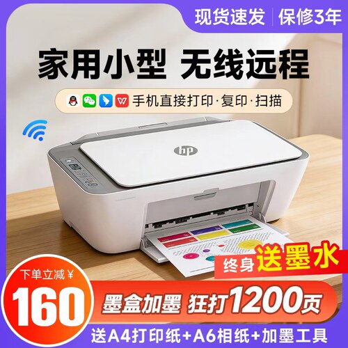 HP惠普手机办公小型家用学生彩色照片打印扫描复印可连无线一体机