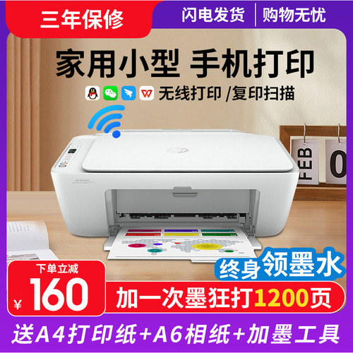 惠普连手机学生彩色照片打印机