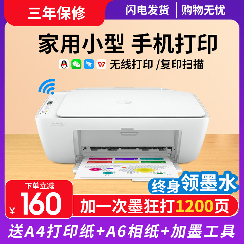 惠普连手机学生彩色照片打印机