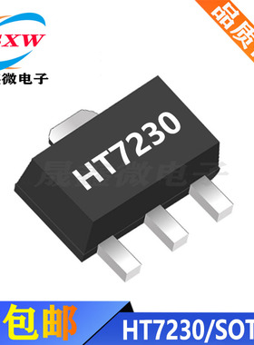 原装全新 HT7230 低压差线性稳压器LDO 3V 300mA 贴片 SOT-89