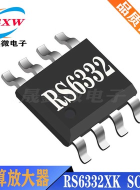 RS6332XK 轨到轨输出/输入 双路 运算放大器 SOP-8 全新