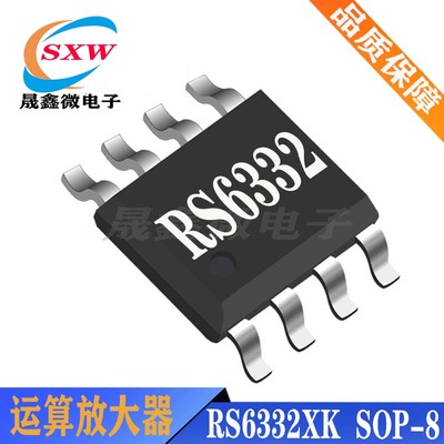 RS6332XK 轨到轨输出/输入 双路 运算放大器 SOP-8 全新