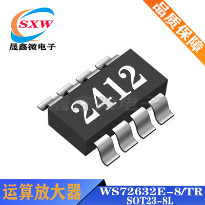 WS72632E-8/TR 全新 运算放大器 轨到轨输入,轨到轨输出  SOT23-8