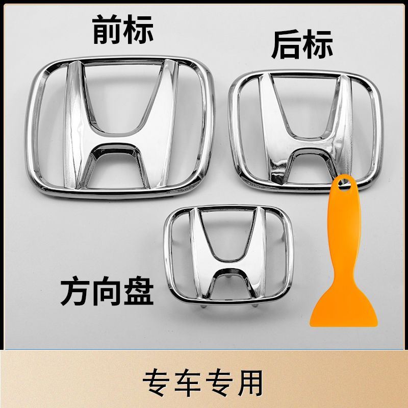 适用于飞度思域锋范CRV奥德赛标志本田方向盘H车标改装汽车装饰贴