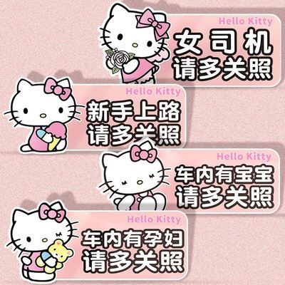 实习新手上路女司机可爱卡通反光车贴纸凯蒂猫hellokitty磁性贴