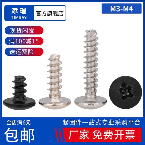 黑色镀镍十字槽自攻螺丝钉大扁头