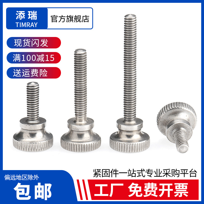 不锈钢高头滚花手拧螺丝 GB834台阶手柄螺栓广告大圆头螺钉M3M4M5