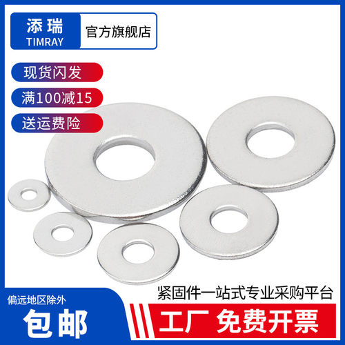 TIMRAY/添瑞304不锈钢平垫片包邮