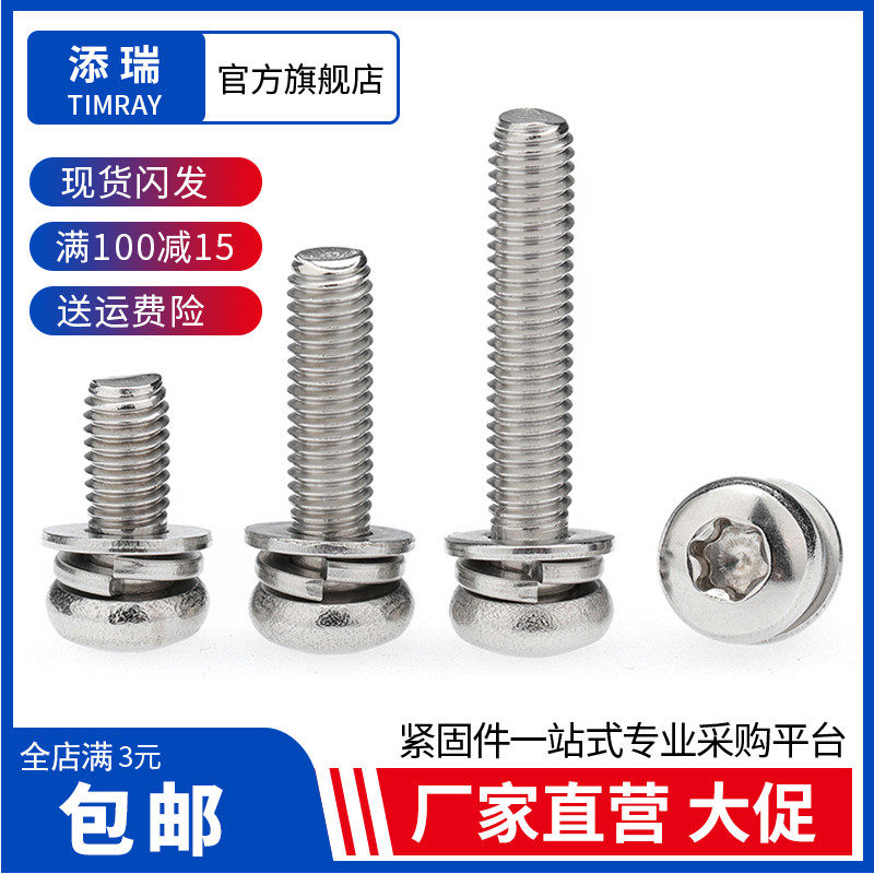 M3盘头梅花螺丝多少钱 M3盘头梅花螺丝优惠券免费领取 有条鱼