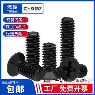 沉头电子螺丝钉M2M2.5M3x3x5x8x10x12x14x16x20 KM黑色十字平头