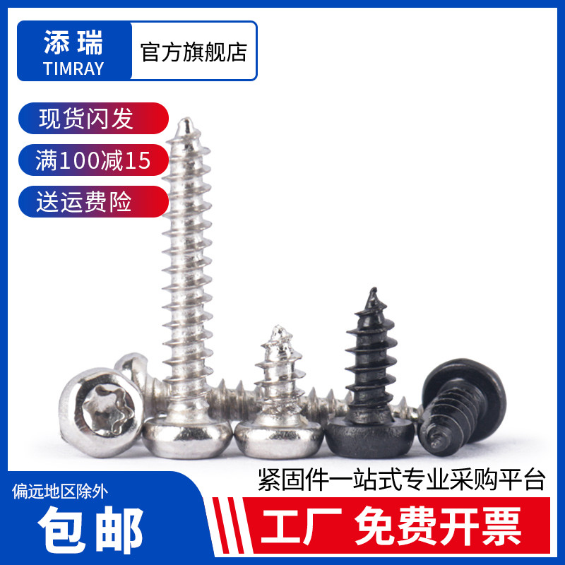 碳钢加硬镀镍圆头梅花自攻螺钉