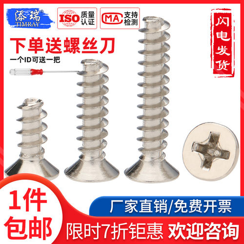 镀镍十字沉头自攻螺丝