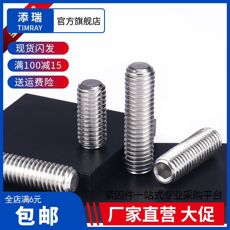 304不锈钢紧定螺丝内六角