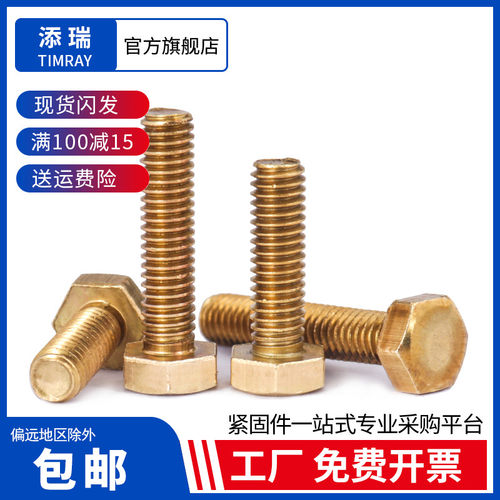 黄铜外六角螺栓黄铜外六方螺丝