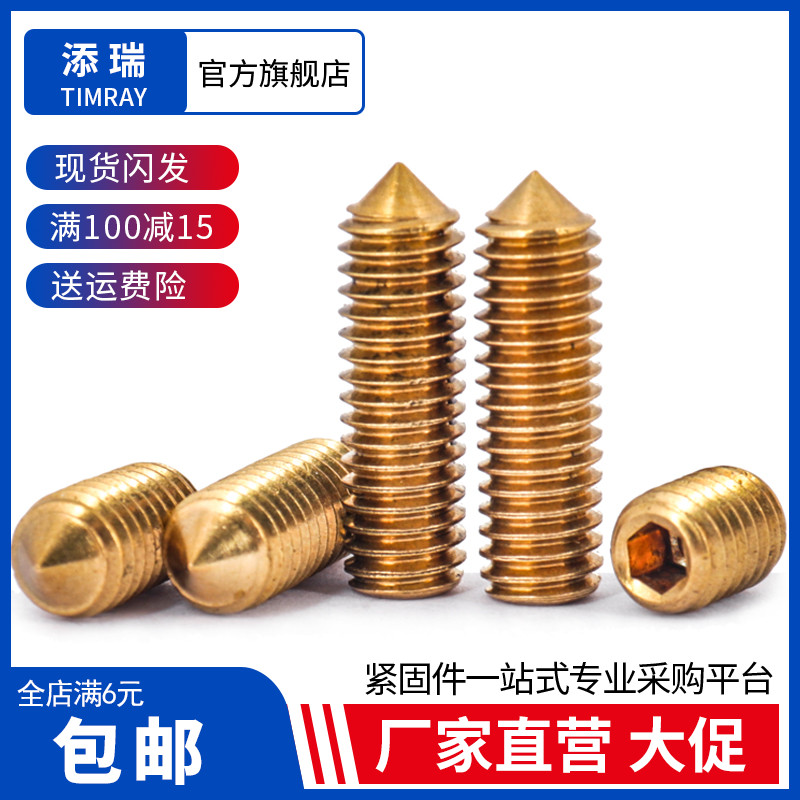 尖头广东机米螺丝添瑞黄铜