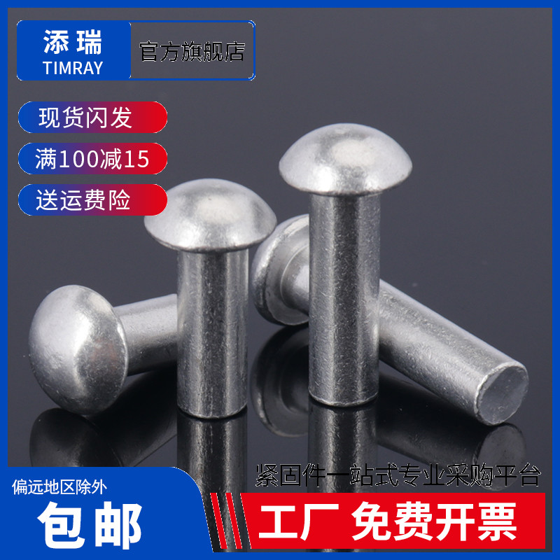 半圓鋁鉚釘敲擊式m2m3m4m5m6m8