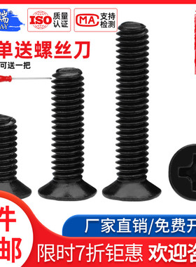 M1.7M2M2.5M3M3.5M4 镀黑色KM十字槽平头螺丝 沉头机牙电子小螺钉