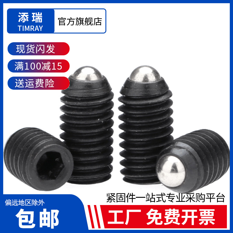 添瑞12.9内六角紧定波珠M3-M16