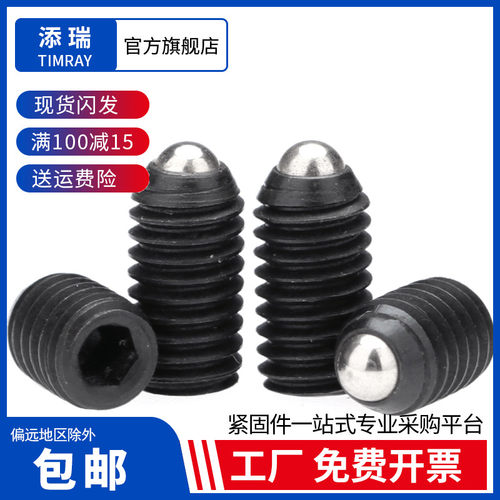 添瑞12.9内六角紧定波珠M3-M16