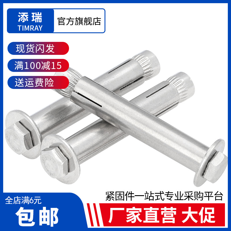 304不锈钢外六角膨胀螺丝