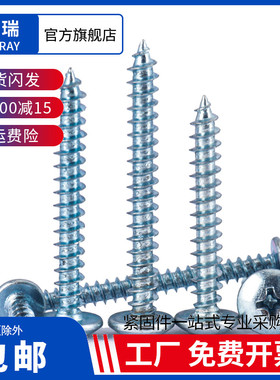 添瑞TA镀蓝白锌大扁头自攻螺丝十字蘑菇头伞头木牙螺丝钉M3M4M5M6