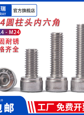 304不锈钢杯头内六角螺丝钉加长螺栓M3M4M5M6M8 圆柱头螺丝钉大全