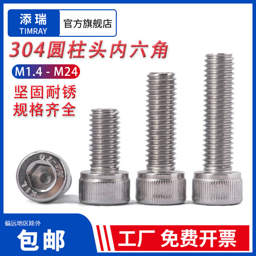 304不锈钢内六角螺丝钉加长