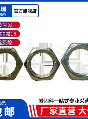 彩锌灯饰螺母M7M9M10M12 白锌细牙螺帽M8M10M12M14M16 镀镍薄螺母