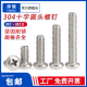 M3M3.5M4M5 304不锈钢螺丝十字圆头螺丝开关面板插座螺丝加长机牙