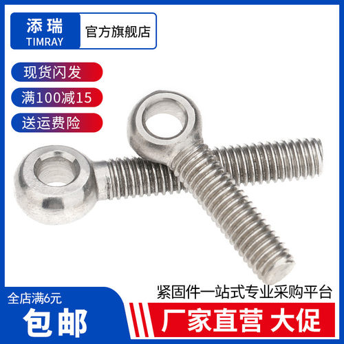 304不锈钢羊眼圈活接螺栓吊环