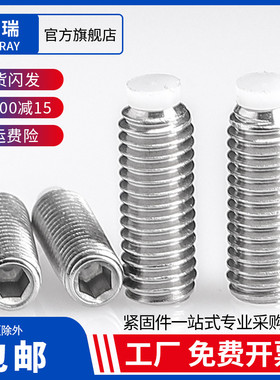 304不锈钢POM塑料柱塞波珠尼龙顶丝胶头机米缓冲螺丝钉柱头螺丝钉