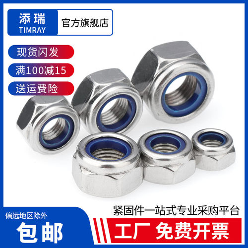 304不锈钢锁紧防松螺母