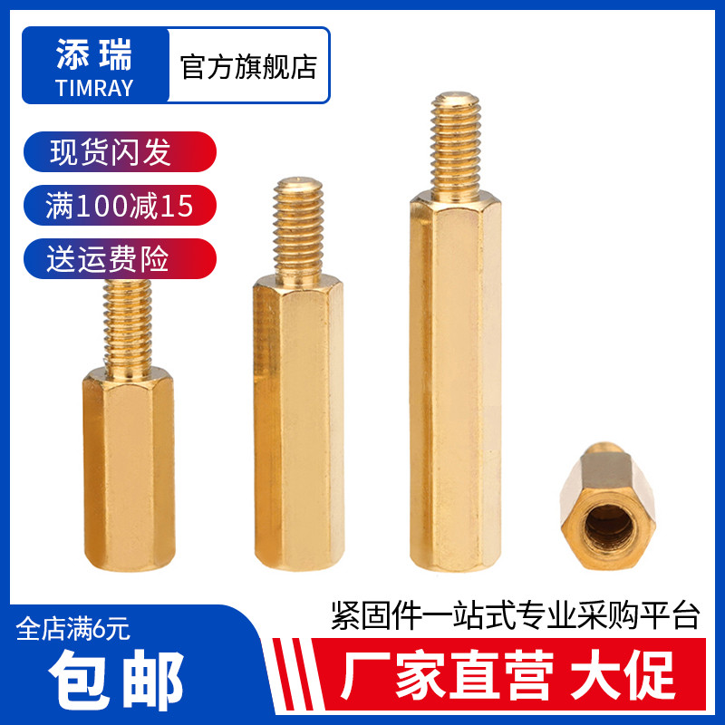 六角隔离电脑主板铜柱