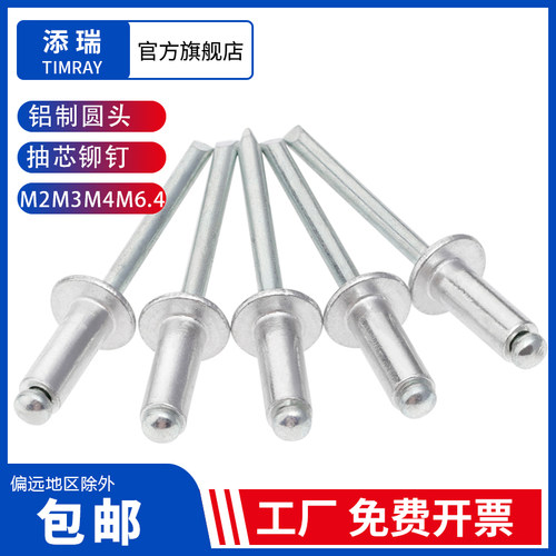 铝制平圆头拉口型抽芯铆钉铆