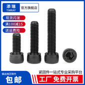 添瑞12.9发黑高强度圆柱头内六角螺丝杯头螺栓M2M3M4M5M6M8M10M12