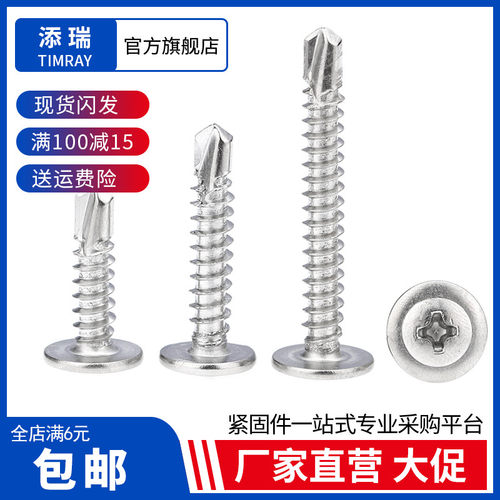 不锈钢大扁头自攻钻尾螺丝