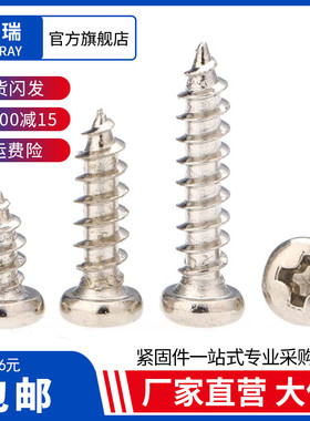 镀镍PA圆头十字自攻螺丝钉M2.3M2.6M2.8M3*4x5x6x7x8x10x12x14-18